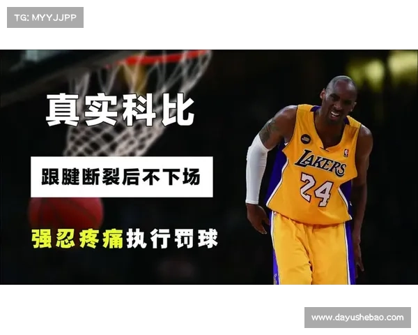 科比跟腱伤痛与复苏历程对篮球生涯的深远影响分析 科比跟腱伤痛与复苏历程对篮球生涯的深远影响分析